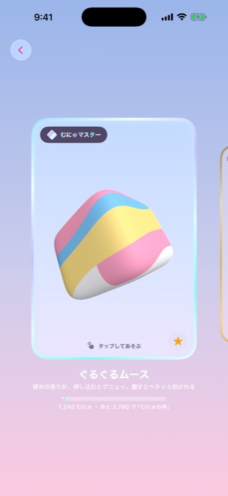 スクイーズを選ぶ画面 / Choosing a squishy