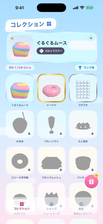 コレクション画面 / The collection screen